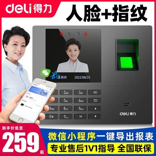 得力34521w人脸识别考勤机指纹人脸一体机上班打卡机员工食堂考勤