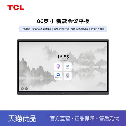 tcl86寸会议一体机可触碰ifp86s30n会议平板